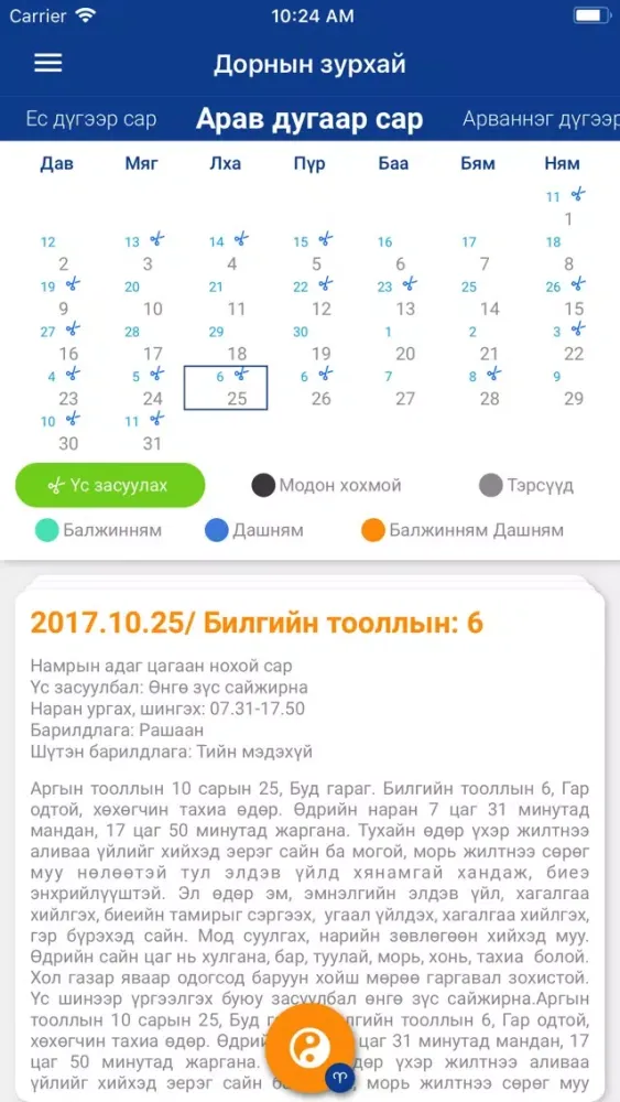 صور Зурхай