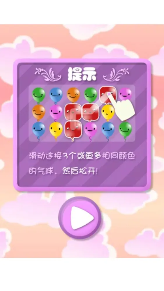 Tangkapan skrin 气球爆炸 - 新消除游戏