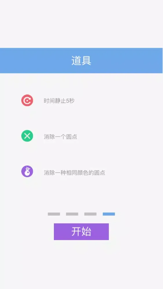 Tangkapan layar 消灭圆点 - 60秒极限挑战