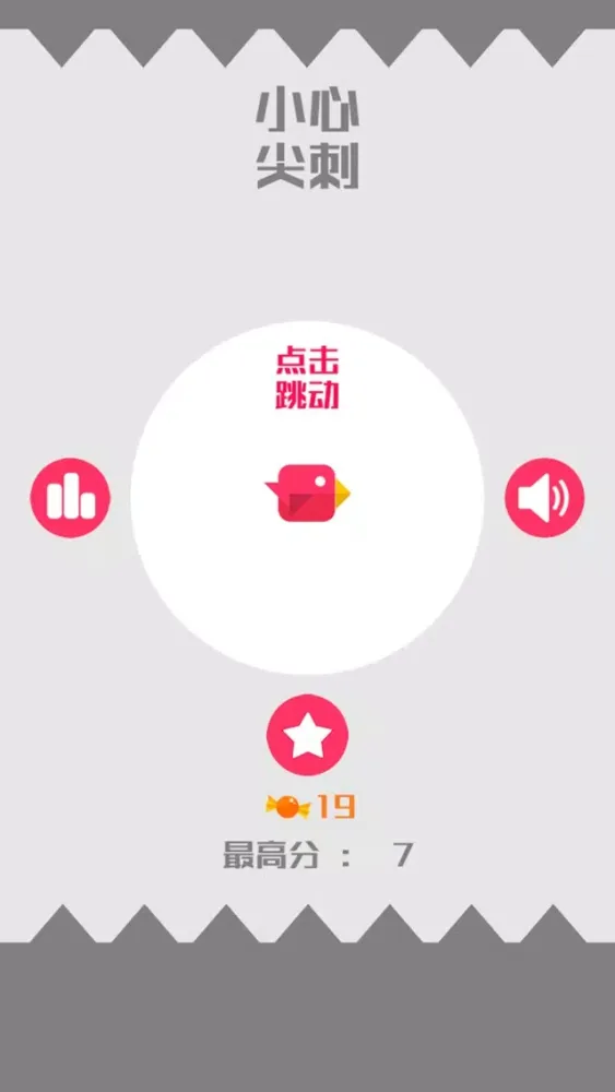 糖果鸟 - 花式虐心游戏 স্ক্রিনশট