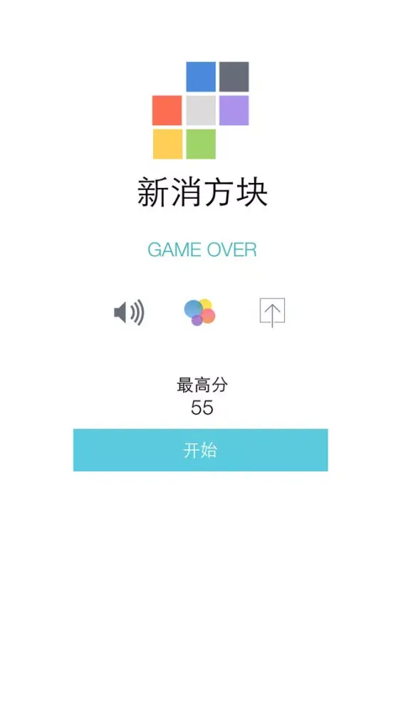 方块大消除 - 考验观察力,消除满格的方块 স্ক্রিনশট