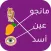 شاطر