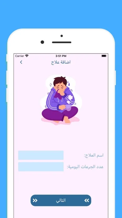 مذكرة المواعيد الطبية应用截图