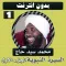 السيرة النبوية سيد حاج الجزء 1