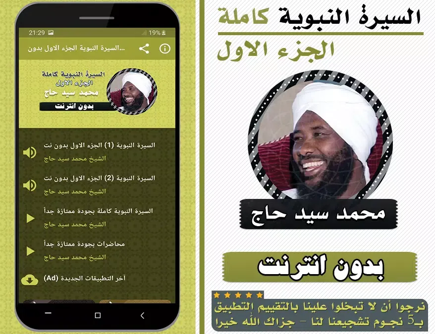 السيرة النبوية سيد حاج الجزء 1应用截图