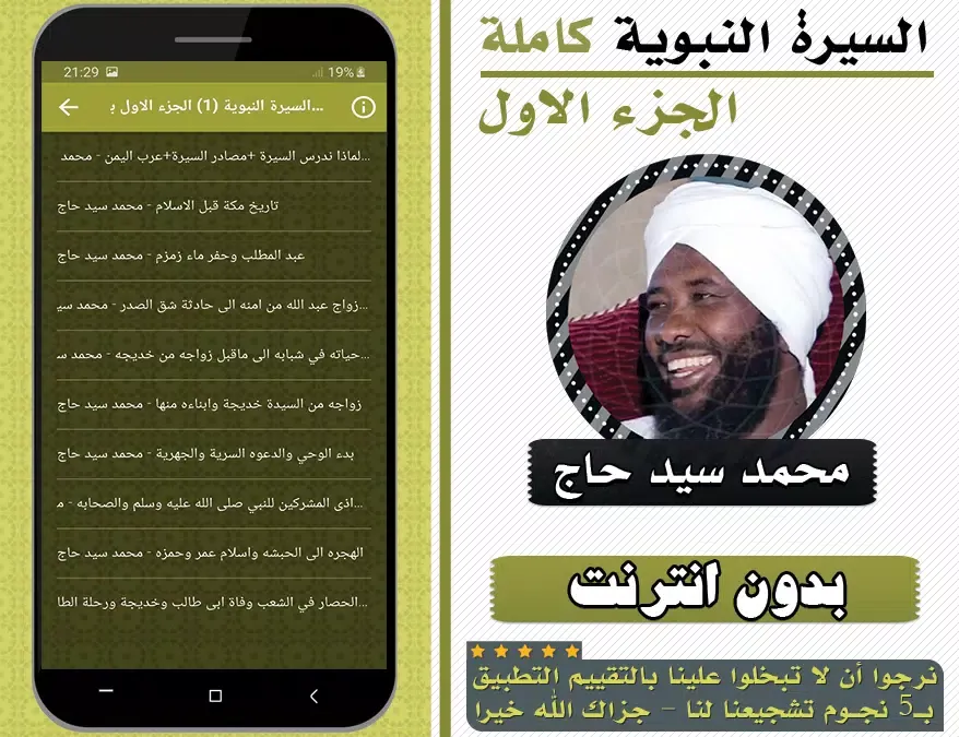 السيرة النبوية سيد حاج الجزء 1应用截图