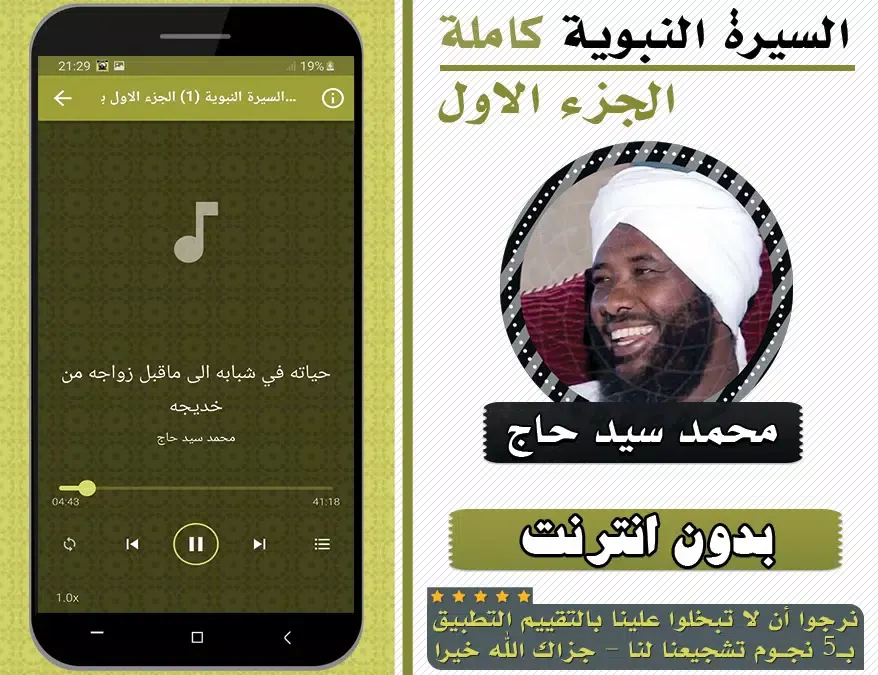 السيرة النبوية سيد حاج الجزء 1应用截图