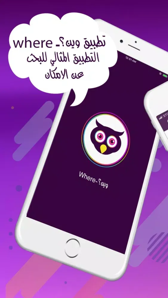 Where وين؟ places دليل الاماكن スクリーンショット