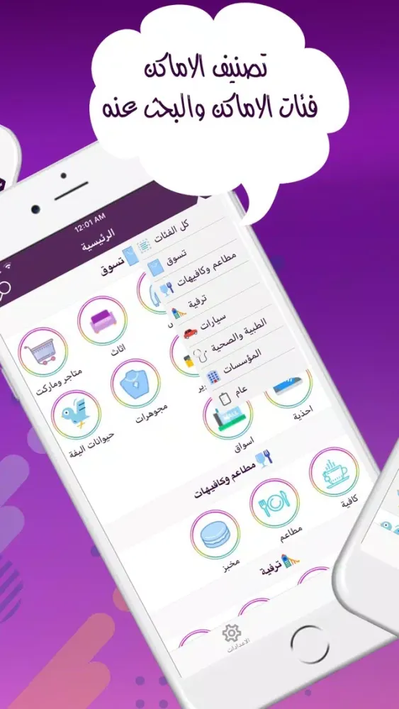Where وين؟ places دليل الاماكن スクリーンショット
