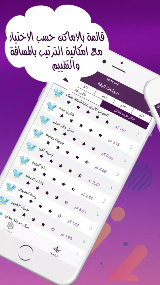 Where وين؟ places دليل الاماكن スクリーンショット