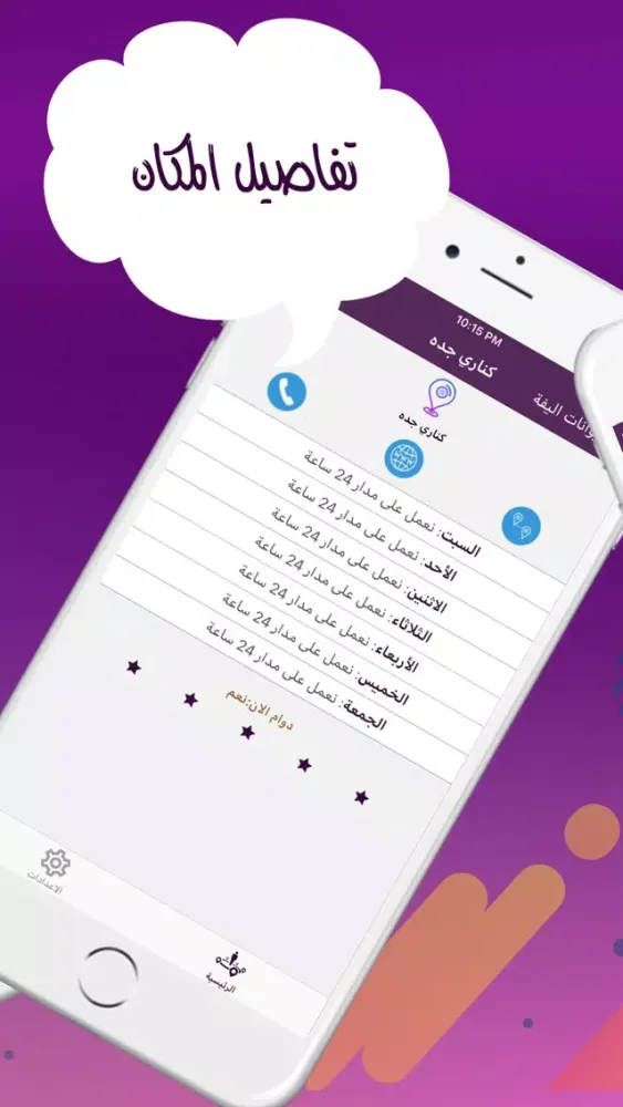 Where وين؟ places دليل الاماكن スクリーンショット