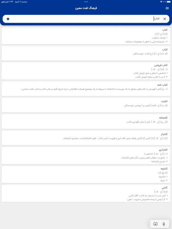 فرهنگ لغت معین iPad  Screenshots