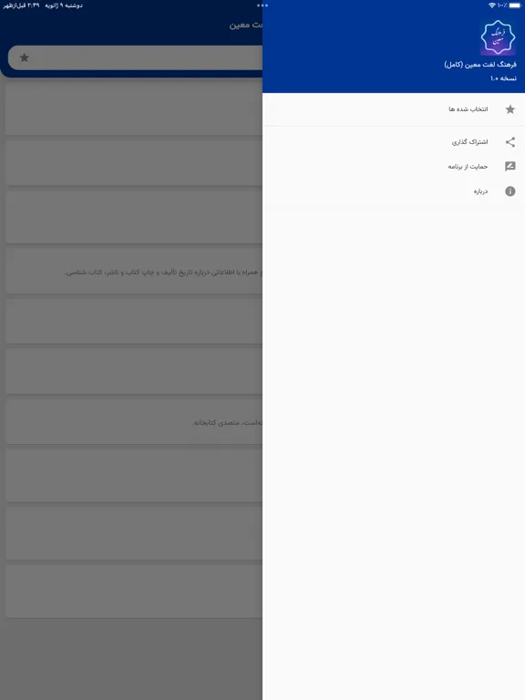 فرهنگ لغت معین iPad  Screenshots