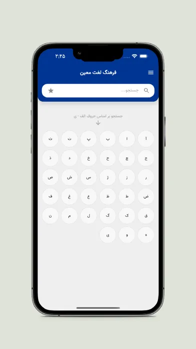فرهنگ لغت معین Screenshots