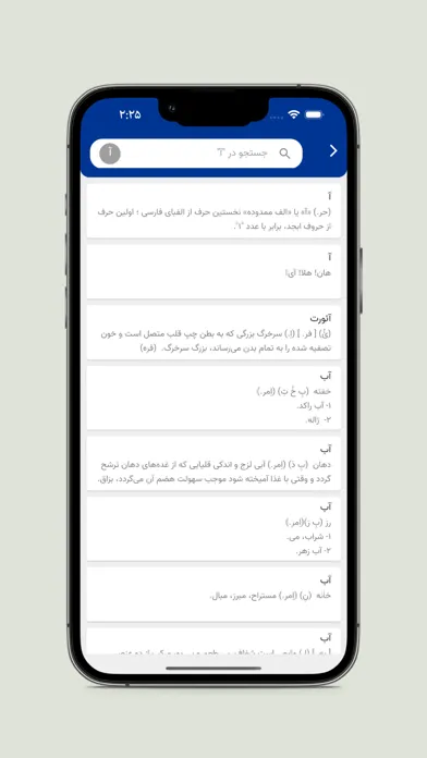 فرهنگ لغت معین Screenshots