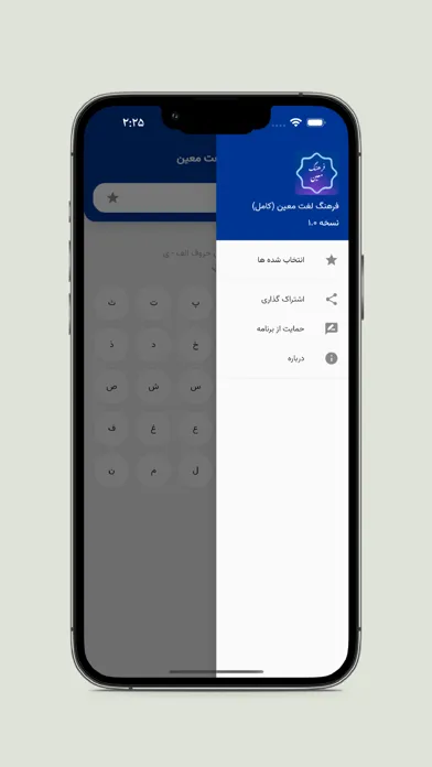 فرهنگ لغت معین Screenshots