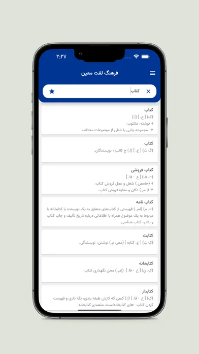 فرهنگ لغت معین Screenshots