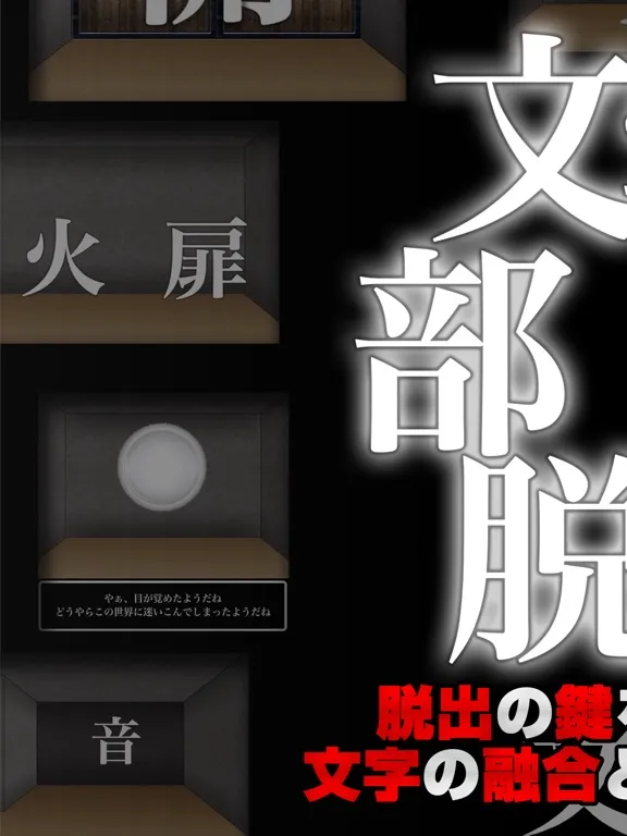 Capturas de tela do Escape game "word world"げーむあぷり iPad 