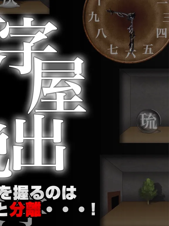 Capturas de tela do Escape game "word world"げーむあぷり iPad 
