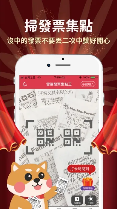 Capturas de tela do 雲端發票集點王