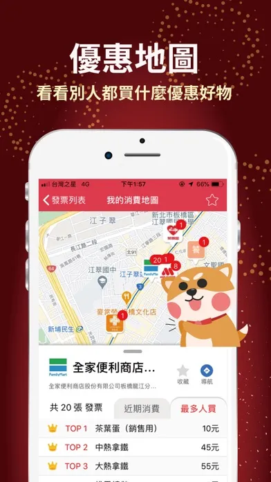 Capturas de tela do 雲端發票集點王