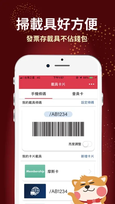 Capturas de tela do 雲端發票集點王