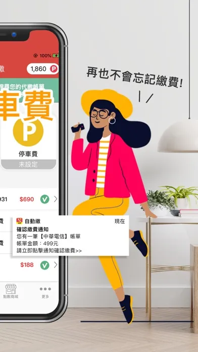 自動繳应用截图