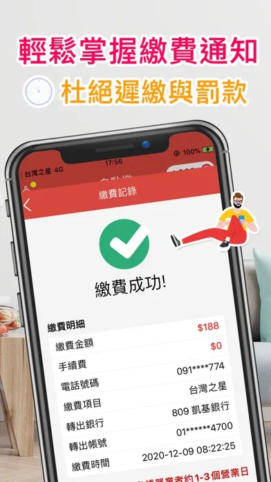 自動繳应用截图