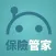 保險管家