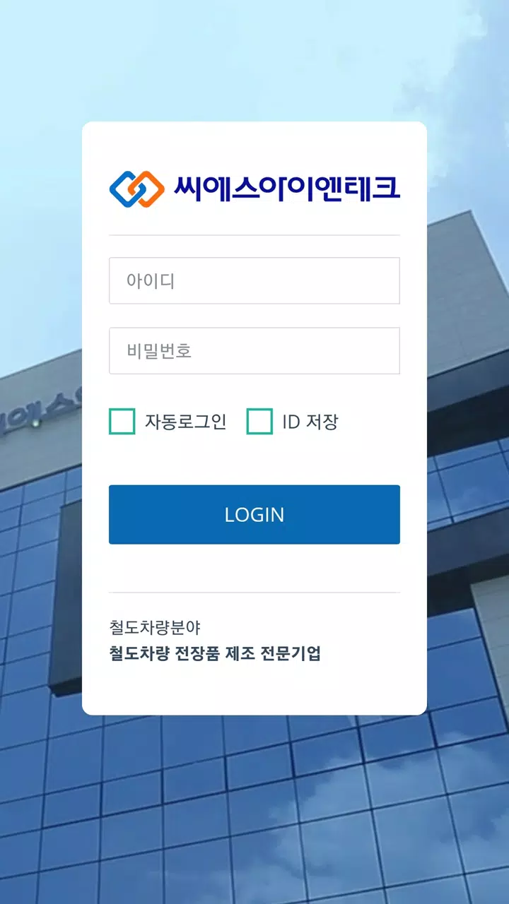 씨에스아이엔테크(CSINTech) Screenshots1