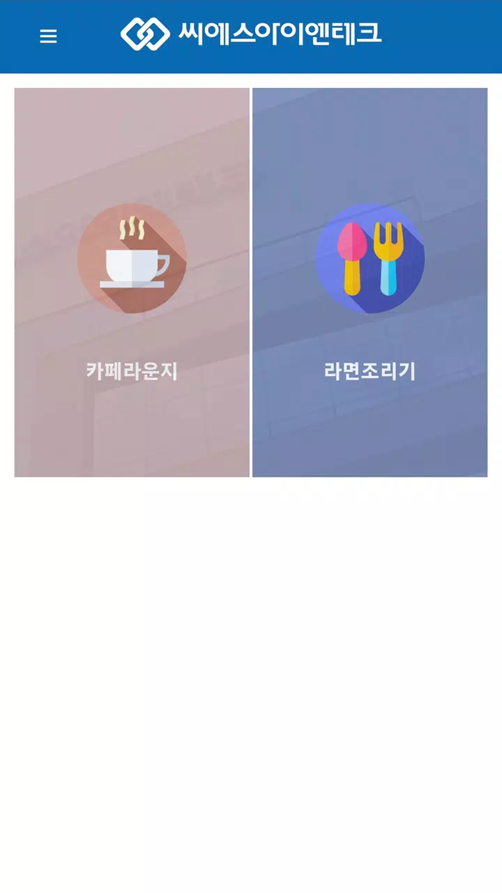 씨에스아이엔테크(CSINTech) Screenshots2