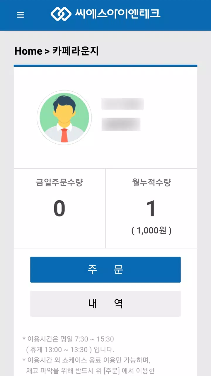 씨에스아이엔테크(CSINTech) Screenshots3