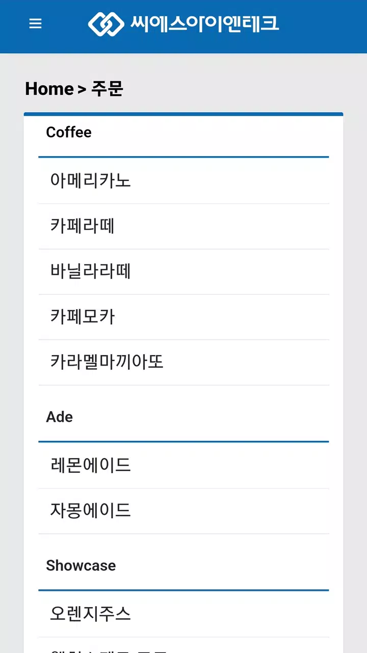 씨에스아이엔테크(CSINTech) Screenshots4