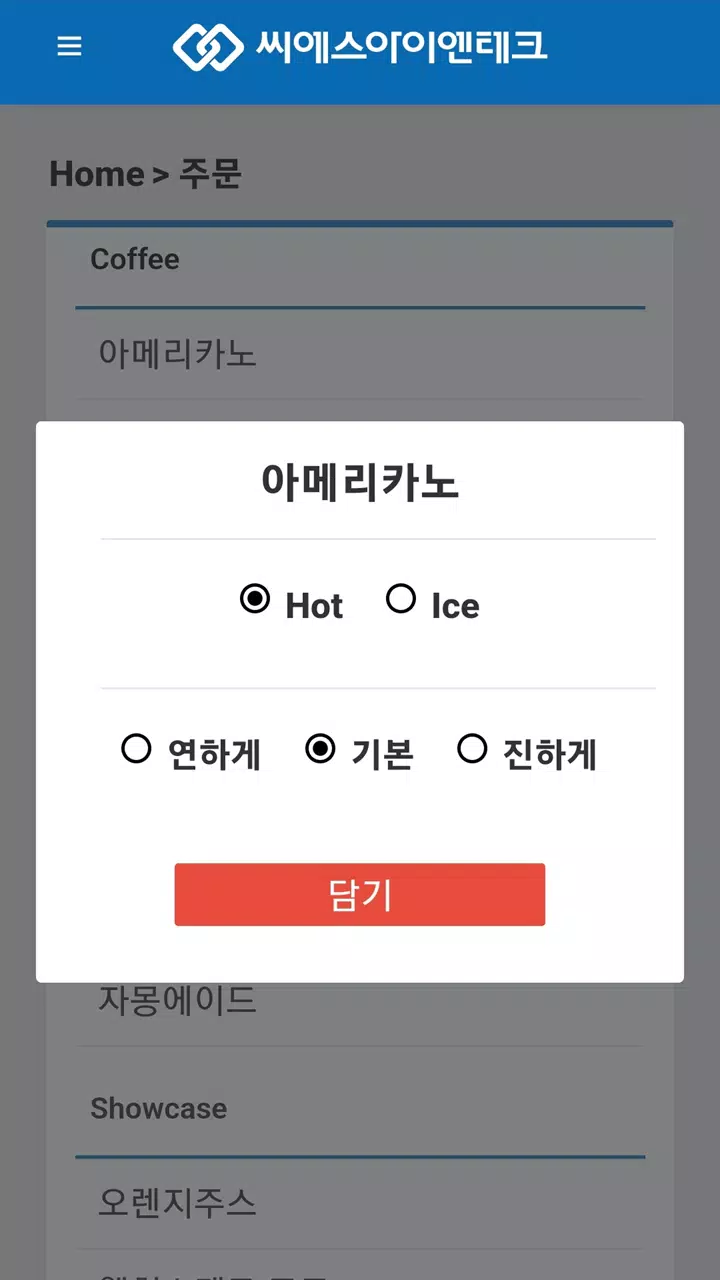 씨에스아이엔테크(CSINTech) Screenshots5
