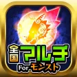 全国マルチ掲示板 for モンスト！〜運極ができるアプリ〜