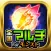 全国マルチ掲示板 for モンスト！〜運極ができるアプリ〜