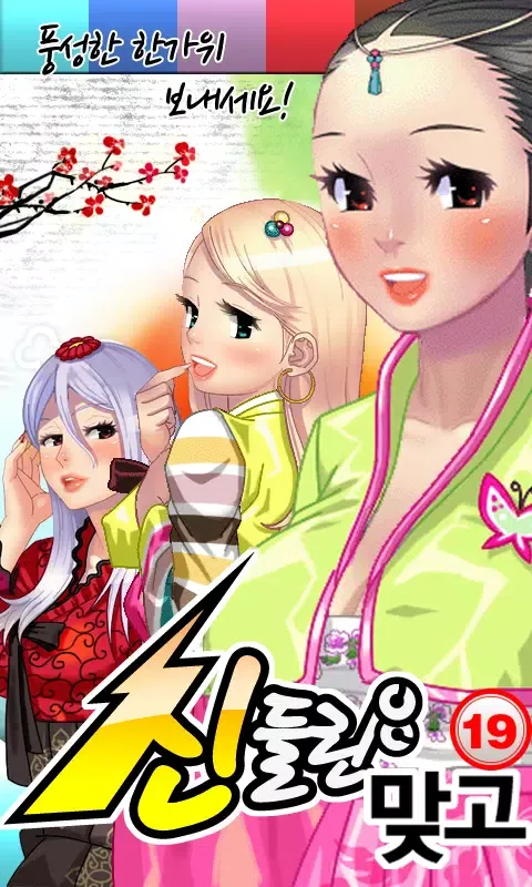 신들린맞고 Screenshots