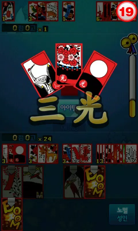 신들린맞고 Screenshots