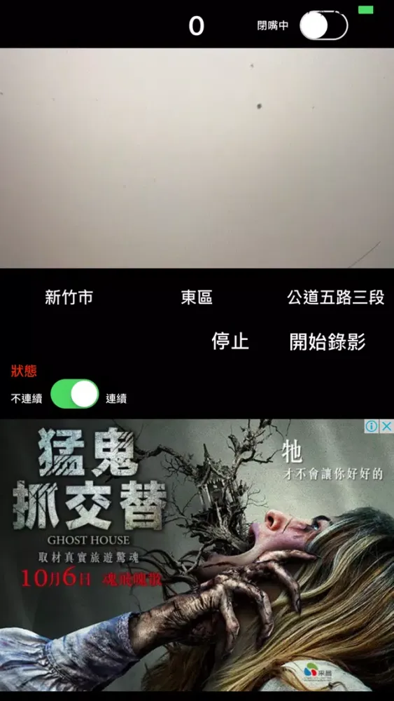 Capturas de tela do 行車記錄器