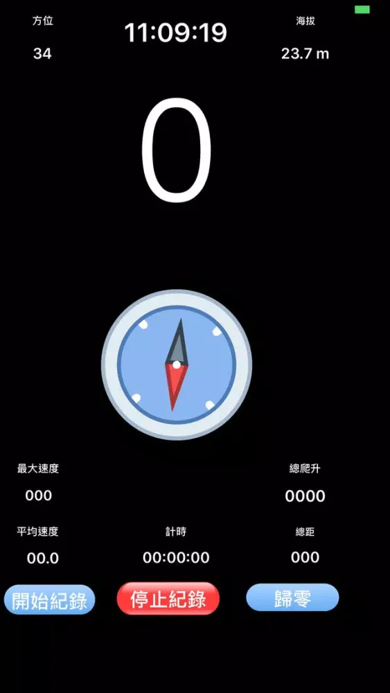 Zrzuty ekranu 自行車碼表