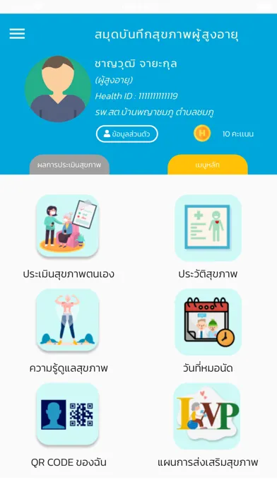 صور สมุดสุขภาพผู้สูงอายุ(Bluebook)