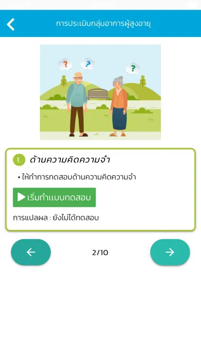 صور สมุดสุขภาพผู้สูงอายุ(Bluebook)