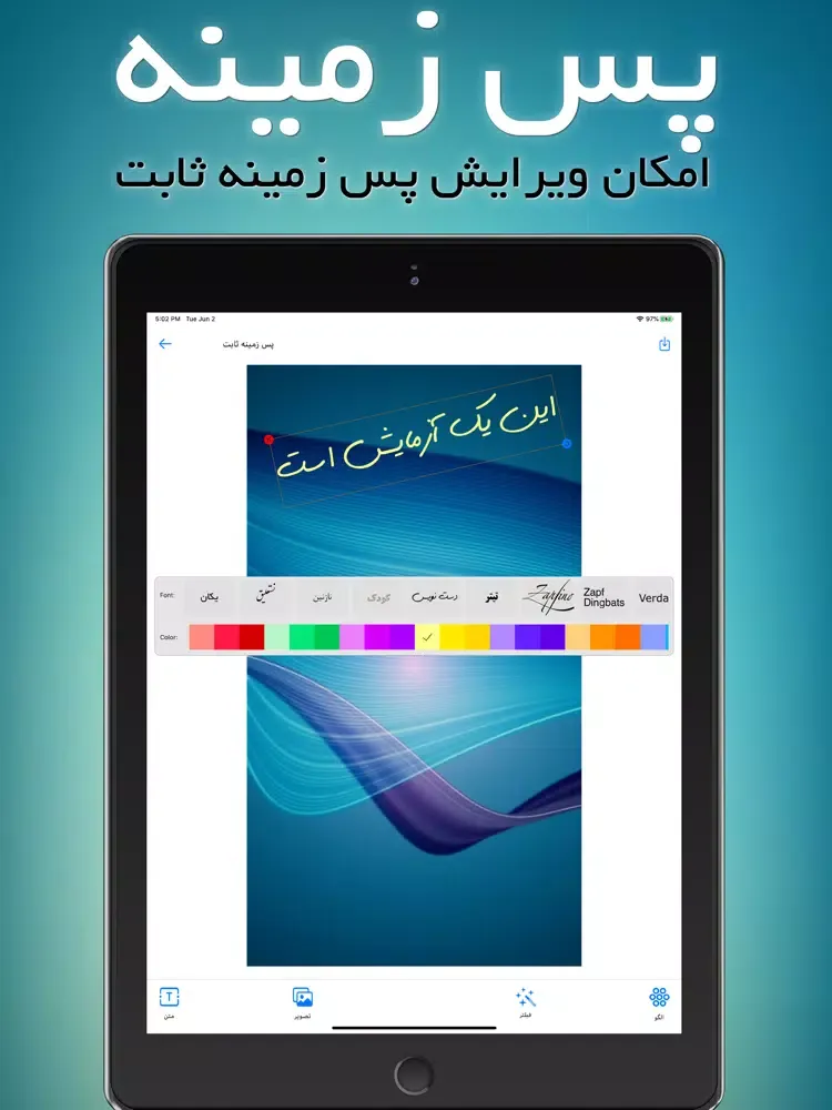 Zrzuty ekranu پس زمینه iPad 