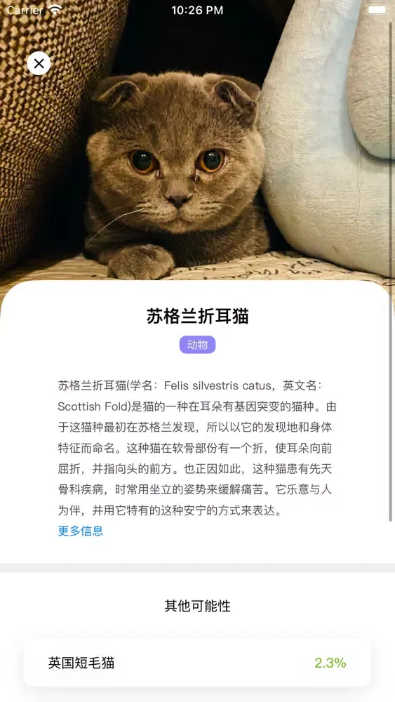 拍照识物-丰富您的认知学應用截圖