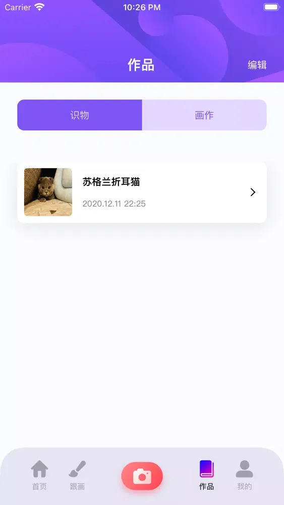 拍照识物-丰富您的认知学應用截圖