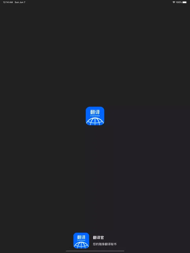 Скриншоты 翻译官-拍照翻译软件在线翻译 iPad 