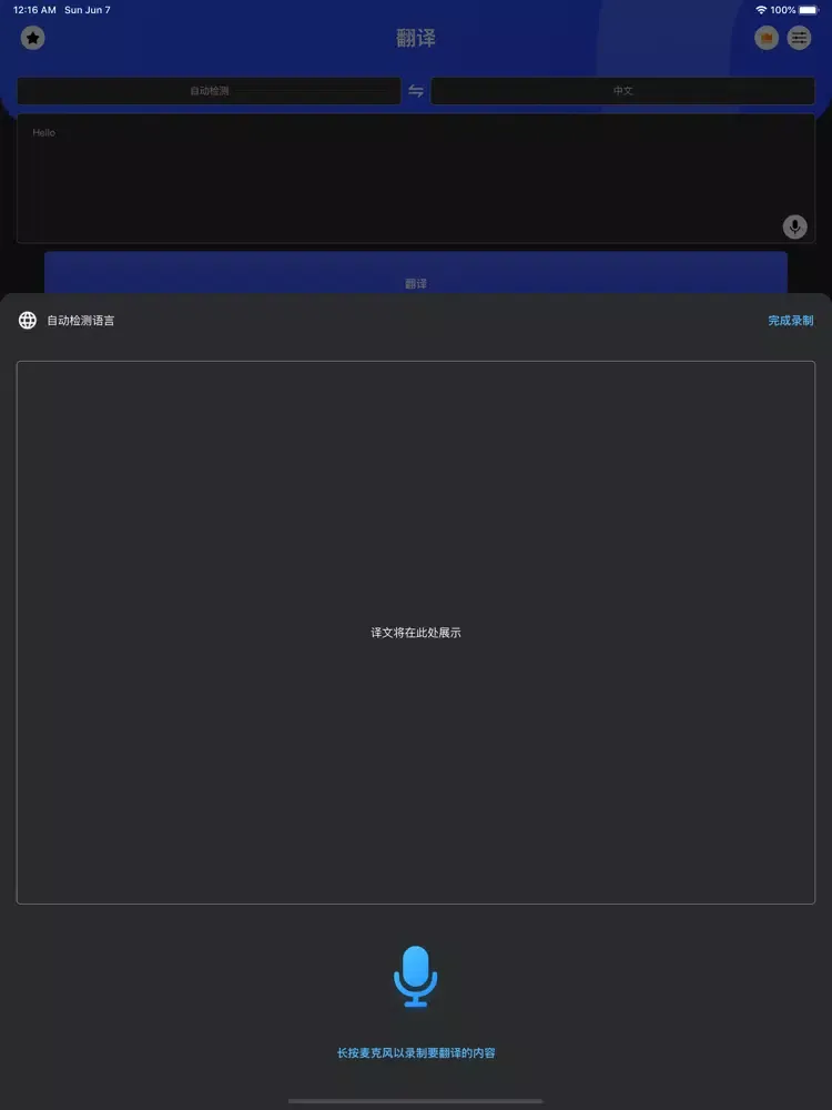 Скриншоты 翻译官-拍照翻译软件在线翻译 iPad 