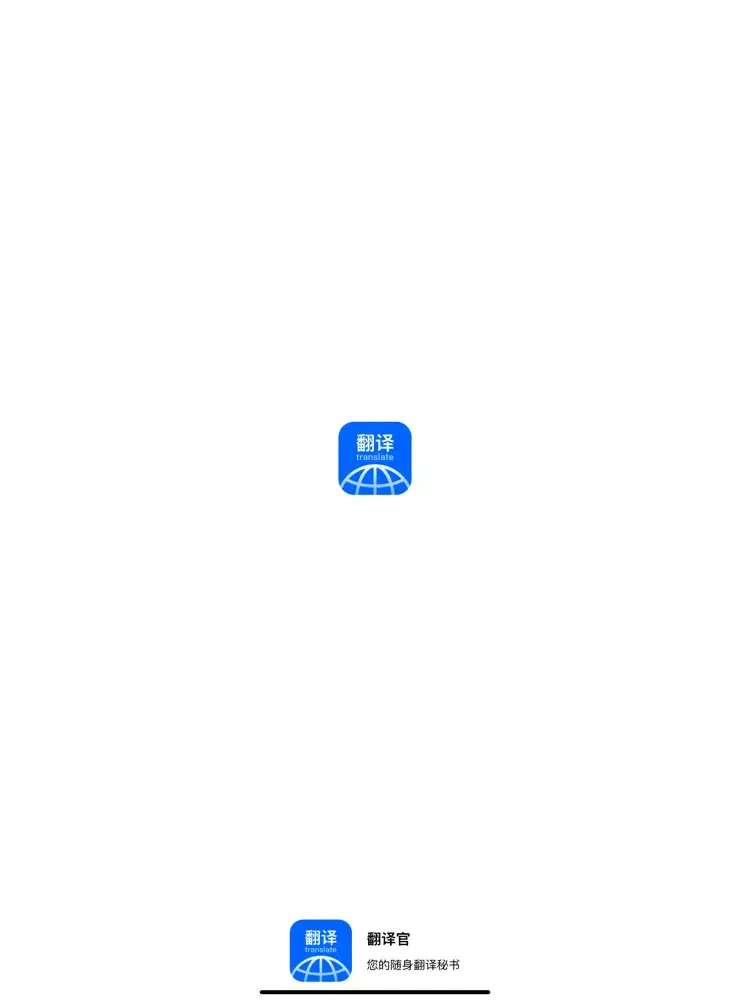 Скриншоты 翻译官-拍照翻译软件在线翻译 iPad 