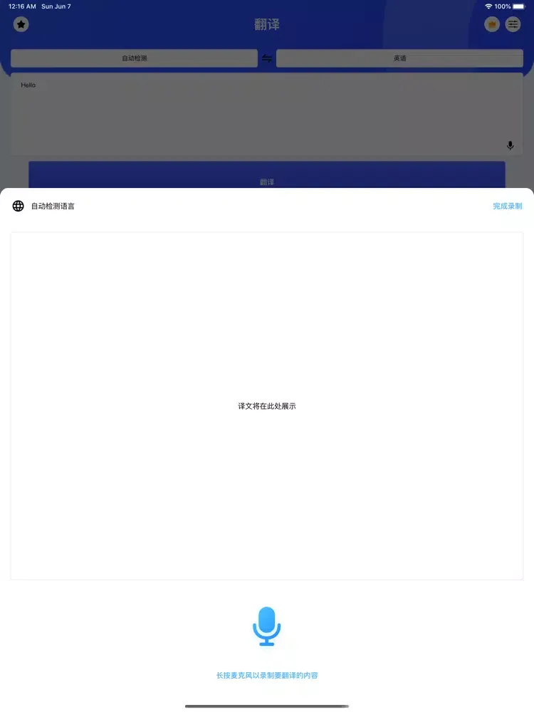 Скриншоты 翻译官-拍照翻译软件在线翻译 iPad 