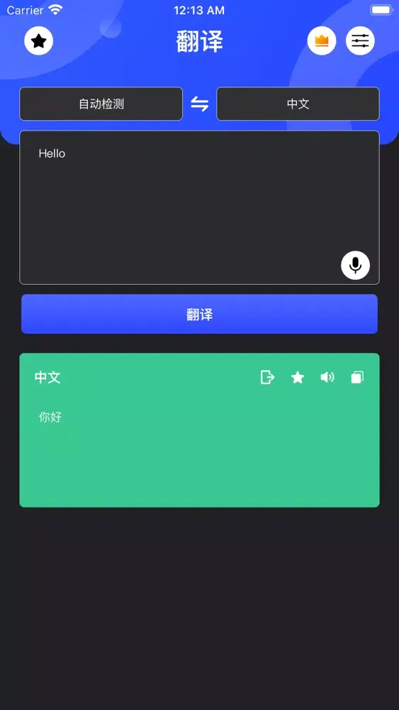 Скриншоты 翻译官-拍照翻译软件在线翻译